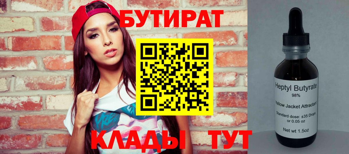 БУТИРАТ вода Кизляр