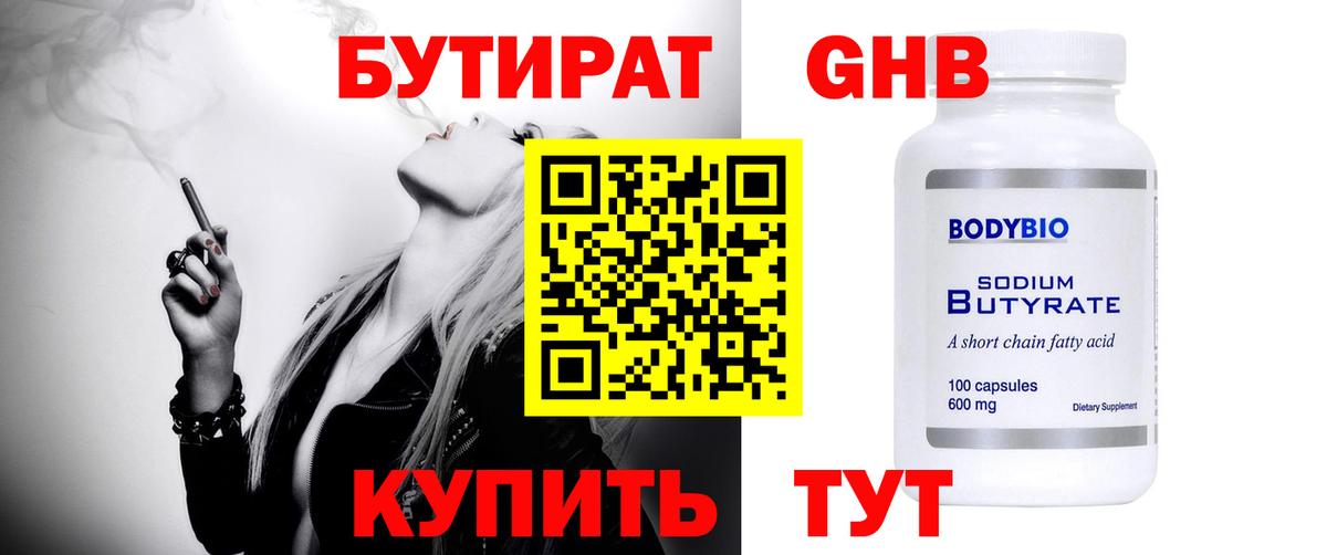 Бутират 1.4BDO  Вход с VPN  Кизляр 