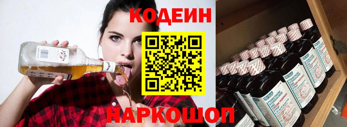Кодеиновый сироп Lean напиток Lean (лин)  Кодеиновый сироп Lean Purple Drank  Вход с VPN  Кизляр 