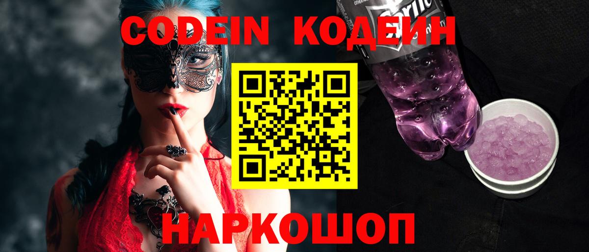 Кодеиновый сироп Lean Purple Drank Кизляр